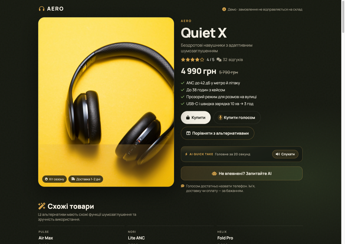 AERO Quiet X — картка товару з AI