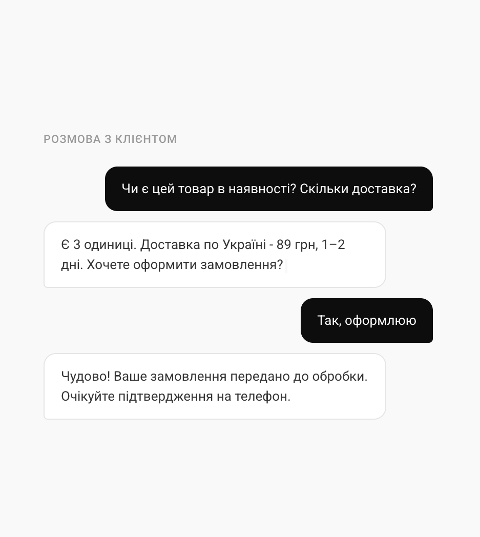 Інтеративний цілодобовий онлайн-чат